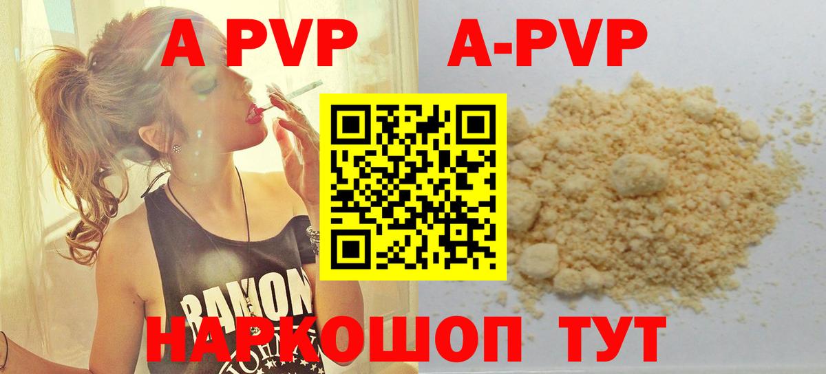 A PVP кристаллы  A-PVP  APVP кристаллы  Крымск  A-PVP СК КРИС  Вход с VPN 