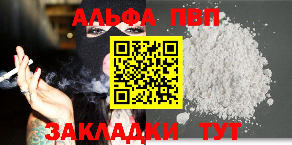 Alpha PVP VHQ Крымск