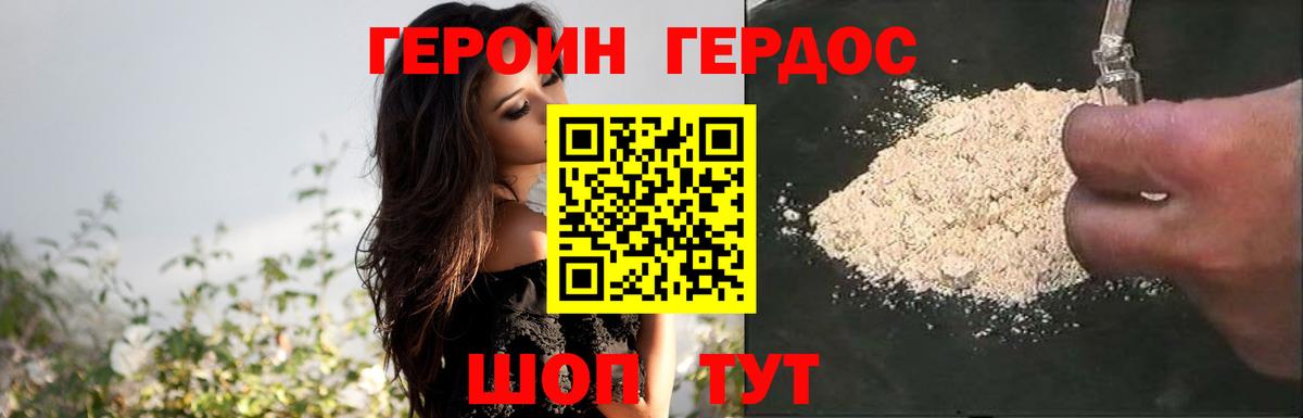 Героин Heroin Крымск
