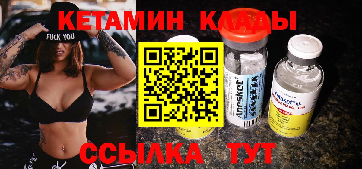 КЕТАМИН ketamine Крымск