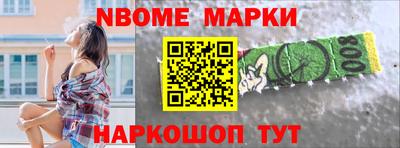 марки nbome Кинель