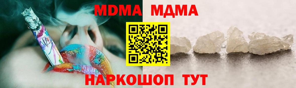 МДМА кристаллы  MDMA кристаллы  Вход с VPN  Крымск 