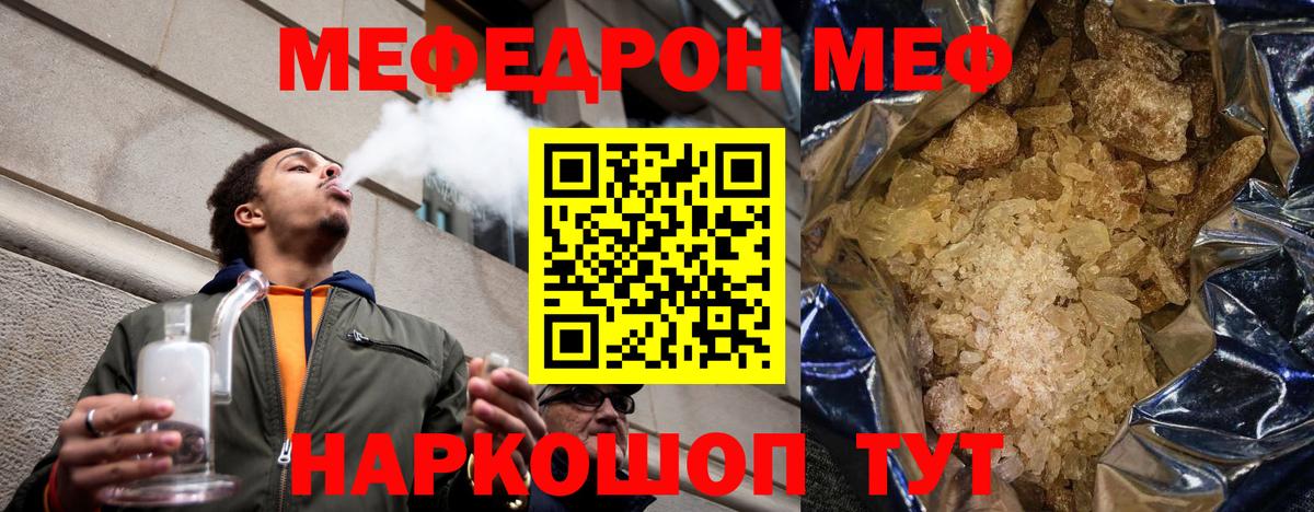 Мефедрон 4 MMC  МЕФ  Крымск  МЕФ  Меф мука  Вход с VPN 
