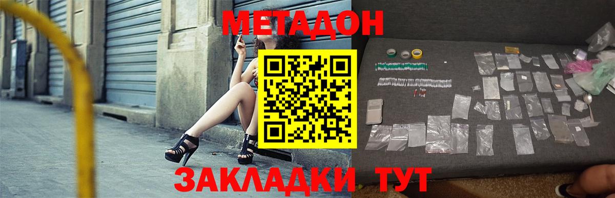 МЕТАДОН кристалл Крымск