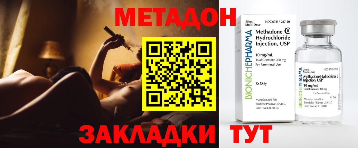Крымск  МЕТАДОН кристалл  Вход с VPN 