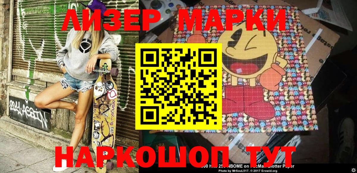 Марки N-bome 1,8мг Крымск
